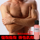 男性扩胸丰胸神器 增长胸肌 肌肉发达必备精油 增加胸部皮下脂肪