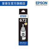 爱普生EPSON T6721墨水(黑色)适用于L130/L220/L310/L360/L365