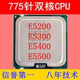 Intel 奔腾双核 E5200 E5300 E5400 E5500 CPU 775针 二手英特尔