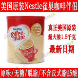 现货！美国Nestle雀巢咖啡伴侣原味不含反式脂肪无糖脱脂1.5千克