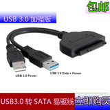 笔记本2.5寸SATA硬盘转USB3.0 硬盘连接线 移动硬盘线 USB转SATA