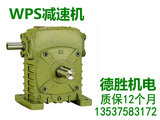 WPA/WPS50蜗轮蜗杆减速机 减速箱减速比1/10-15-20-25-3040-50-60