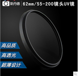 斯丹德 62mm镜头UV镜 腾龙18-200UV镜保护镜 镜头防尘滤镜