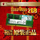 金士顿内存条DDR3 1600 2GB兼容1333 笔记本内存条2G 特价包邮