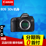 【0首付 分期】佳能单反相机5Ds机身 EOS 5Ds 单机身 正品 包邮