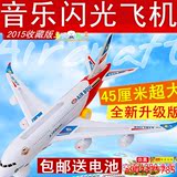 飞机模型仿真客机A380儿童1-3超大号5玩具4电动男孩2岁非遥控航模