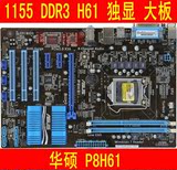 华硕P8H61 PLUS R2.0技嘉GA-P61-S3-B3 USB3 1155独显H61主板DDR3