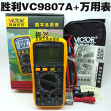 正品胜利数字万用表VC9807A+四位半高精度数字万用表万能表多用表