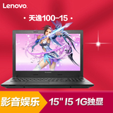 Lenovo/联想 天逸100-15 I5 5200U办公商务笔记本电脑15寸便携