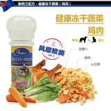 柏可心PawCares冻干系列鸡肉+胡萝卜+大白菜10g健康营养猫犬零食