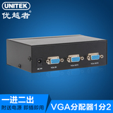 优越者VGA分配器1分2分屏器一分二2口高清视频显示分频器一进二出