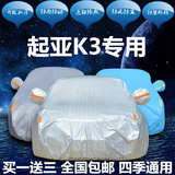新款起亚K3车衣车罩隔热防晒防雨遮阳罩加厚悦达起亚k3专用汽车套