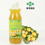 鲜活特级高倍金桔柠檬汁840ML含果肉 特级金桔柠檬浓浆 鲜活果汁