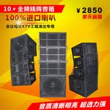 JBL双10寸音箱 线阵 音响系统 进口钕磁喇叭 桦木夹板箱体 订制