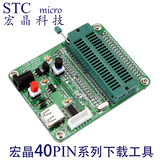 STC烧录器STC下载器STC编程器STC-ISP40PIN STC正版出厂赠送光盘