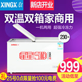 XINGX/星星 BCD-230HE蝶门商用冰柜家用卧式双温冷藏冷冻双门冷柜