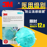 3M1860S儿童医用口罩专用防流感病毒细菌霉菌 防雾霾PM2.5 防粉尘