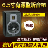 QMS MH6A 声荟 专业有源监听音箱 MH5A 同时有货 包快递 一对价
