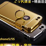 iphone5/iphone5s镜面电镀金属边框手机壳 苹果5金属壳可加钢化膜