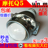AES摩托车透镜 3寸Q5小系双光透镜天使眼氙疝气灯恶魔眼大灯改装