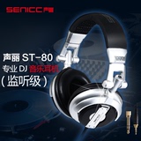 Somic/声丽 ST-80 头戴式 hifi耳机 DJ监听 重低音 电脑音乐发烧