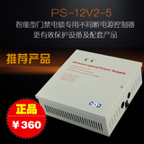 PS-12V2-5  PS-24V2-3 智能型门禁电锁专用不间断电源控制器