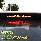 专用于马自达CX-4高位刹车灯贴纸碳纤维尾灯贴纸改装装饰车贴