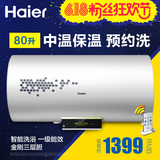 Haier/海尔 EC8002-R5 80升电热水器/洗澡防电墙包邮
