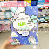 台湾版我的美丽日记 FUN元素面膜补水保湿玻尿酸8片 台湾原装