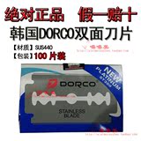 包邮韩国进口DORCO不锈钢双面德高刀片刀架/剃须刀片100片