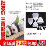 批发 大小三角形寿司模具1对韩国海苔紫菜包饭团料理套装材料工具