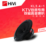 惠威HIVI4寸KTV包房双磁高音喇叭 扬声器单元KL3.4-1