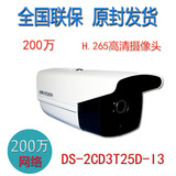 海康威视DS-2CD3T25D-I3 200万像素网络摄像机代替DS-2CD3T20D-I3