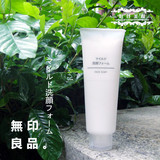 口碑产品~日本无印良品muji无印良品温和洗面奶/洁面乳120g
