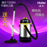 海尔HC-T2103Y吸尘器家用干湿吹车用宾馆装修大功率强力吸尘器