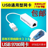 USB2.0网卡转换器9700笔记本电脑外置有线网卡usb转rj45网线接口