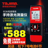 tajima/田岛F06高精度测距仪手持激光电子卷尺红外线测距仪60米