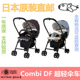 日本代购直邮Combi/康贝 DF 超轻婴儿宝宝手推车高景观伞车包邮