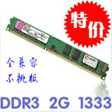 原厂品质 DDR3 1333 2G 台式机内存条 全兼容 可双通4G