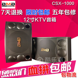 BMB CSX-1000专业KTV卡拉OK包房会议12寸卡包音响箱 专业音箱包邮