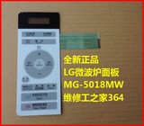 LG MG-5018MW微波炉面板 薄膜开关 触摸按键面板 开关