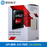 盒装 A10-7800 四核APU/R7核显/FM2+/3.5G/65W/超AMD A10-5800B