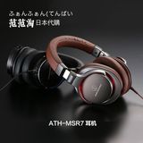 热卖日本代购Audio Technica/铁三角 ATH-MSR7陌生人妻HIFI头戴式