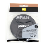 尼康（Nikon）LC-77，77mm原装镜头盖，适用尼康24-70/70-200f2.8