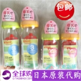 日本直邮代购贝亲宽口径母乳实感玻璃奶瓶耐热防胀气240/160ml