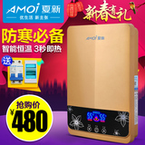 Amoi/夏新 DSJ-70超薄即热式电热水器洗澡快速恒温速热免储水淋浴