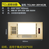 TCL浴霸四合一集成吊顶多功能风暖浴霸PTC超导超薄空调型浴霸正品
