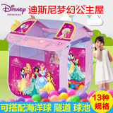 迪士尼户外室内儿童帐篷隧道海洋球池超大游戏屋公主宝宝玩具