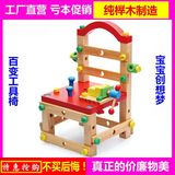 木玩具积鲁班椅子多功能拆装工具螺母丝组装组合儿童益智拼装木制