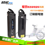 超威48V10AH锂电池爱玛依名款电动自行车专用电池爱玛电瓶车电池